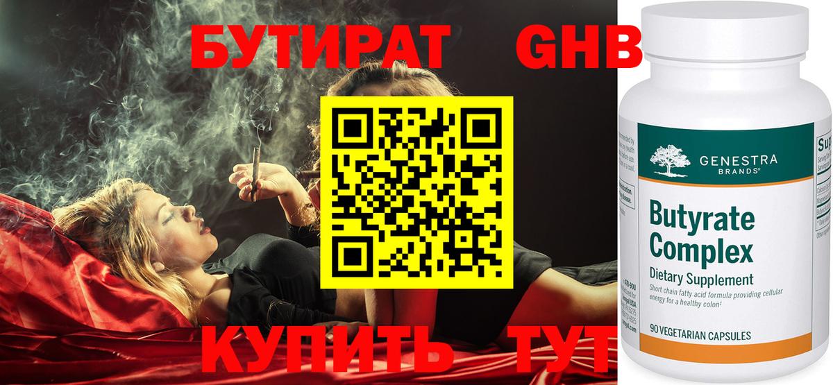 Солнечногорск  БУТИРАТ BDO 33%  Вход с VPN 