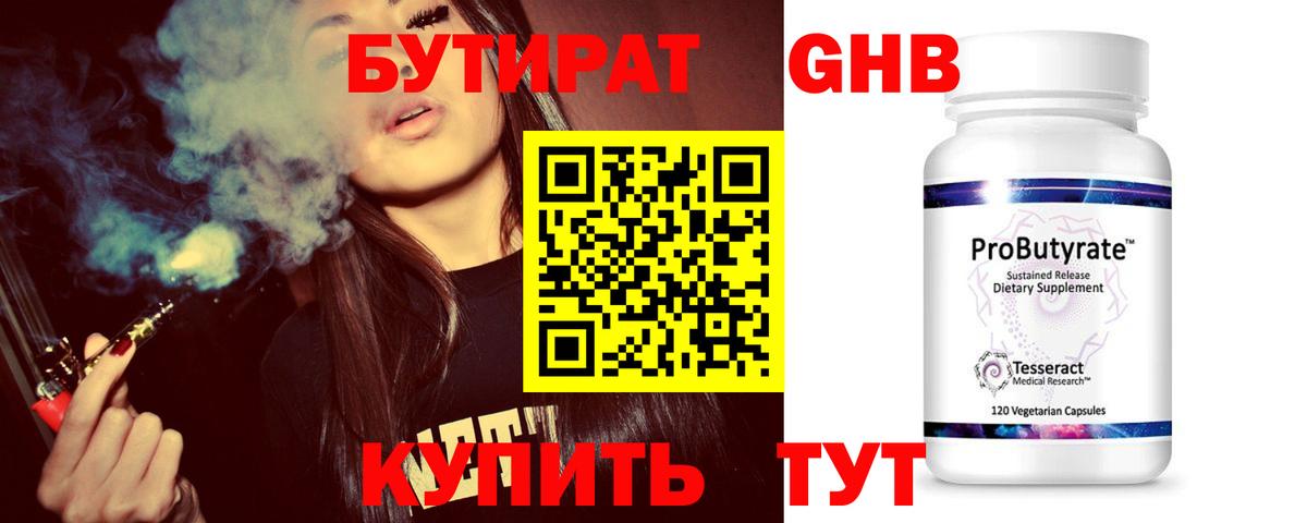 Бутират бутик Солнечногорск