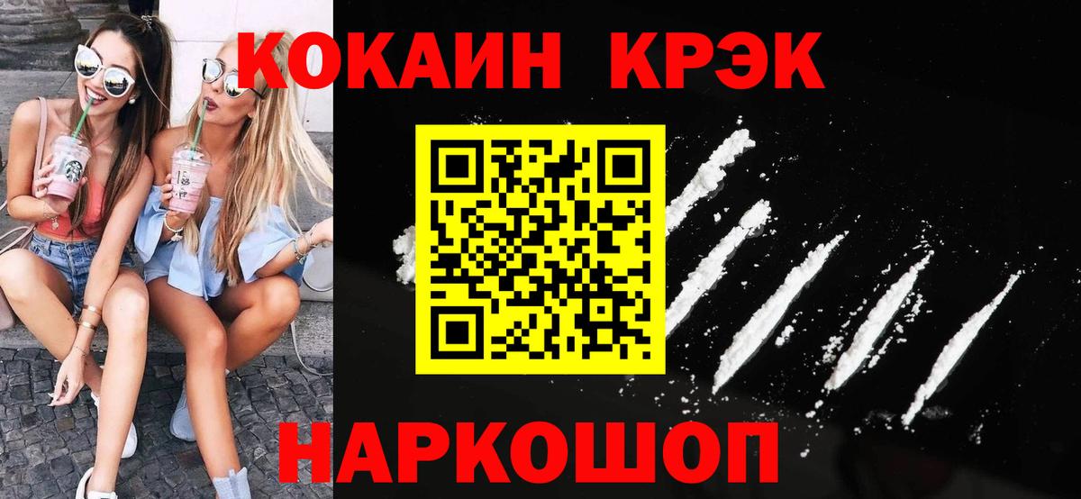 Солнечногорск  COCAIN 97%  COCAIN Эквадор  Вход с VPN 