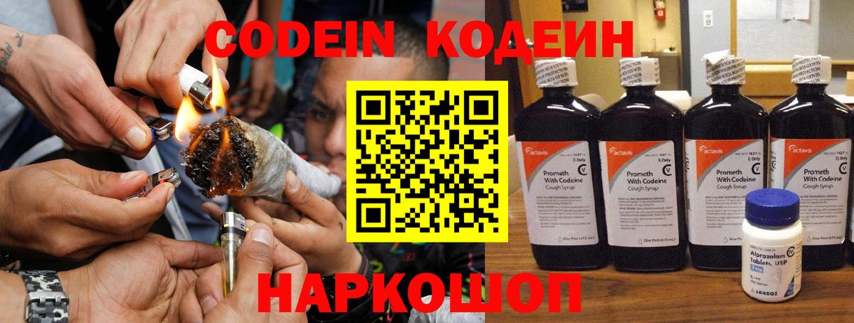 Солнечногорск  Кодеин напиток Lean (лин)  Вход с VPN 