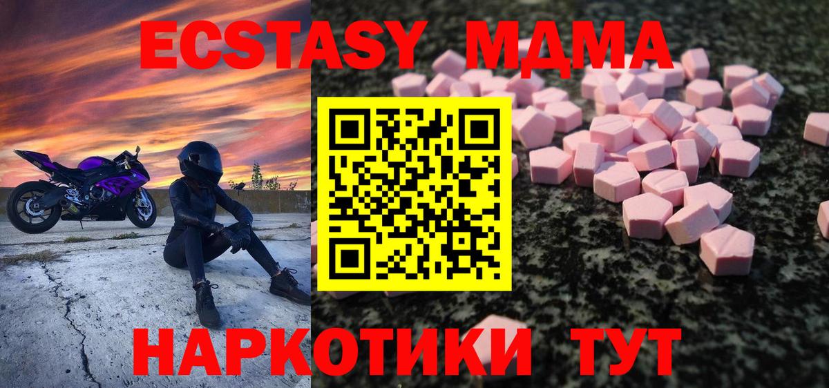 ЭКСТАЗИ MDMA Солнечногорск