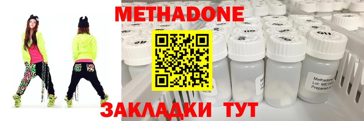 Метадон белоснежный  Вход с VPN  Солнечногорск  Метадон methadone 